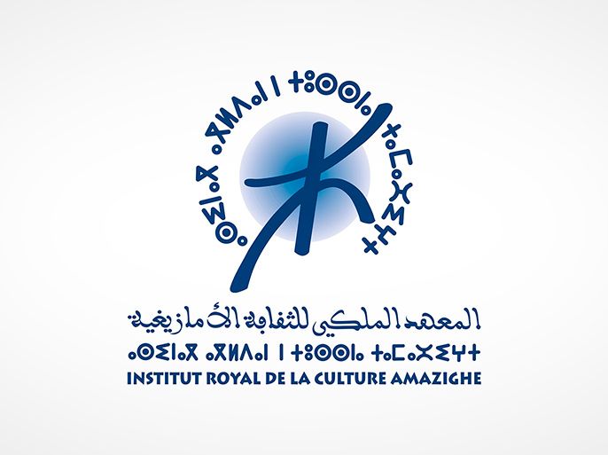 شعار للمعهد الملكي للثقافة الأمازيغية المغرب - الموسوعة
