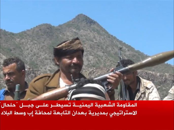 المقاومة الشعبية اليمنية تسيطر على جبل "حلحال" الاستراتيجي بمديرية بعدان التابعة لمحافة إب وسط الب