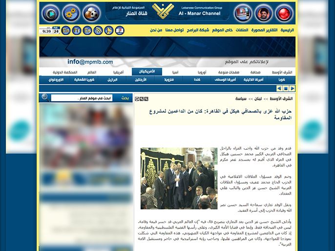 سناب شوت من موقع المنار التابع لحزب الله اللبناني عن زيارة وفد من حزب الله القاهرة للتعزية بوفاة هيكل