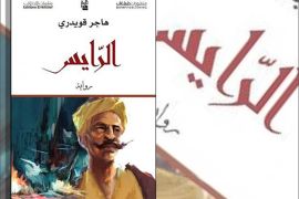 غلاف رواية الرايس - الكاتبة الحزائرية هاجر قويدري