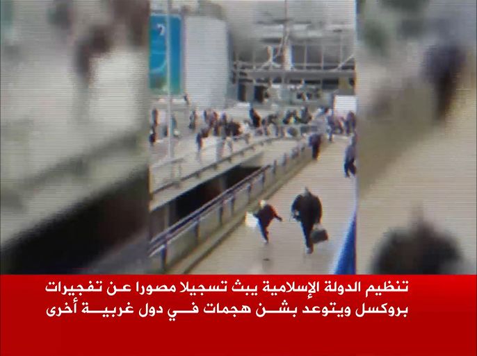 تنظيم الدولة الإسلامية يبث تسجيلا مصورا عن تفجيرات بروكسل