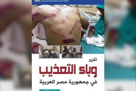 التعذيب في مصر - تقرير 2016