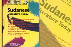 غلاف كتاب بانيبال 55 - الأدب السوداني المعاصر