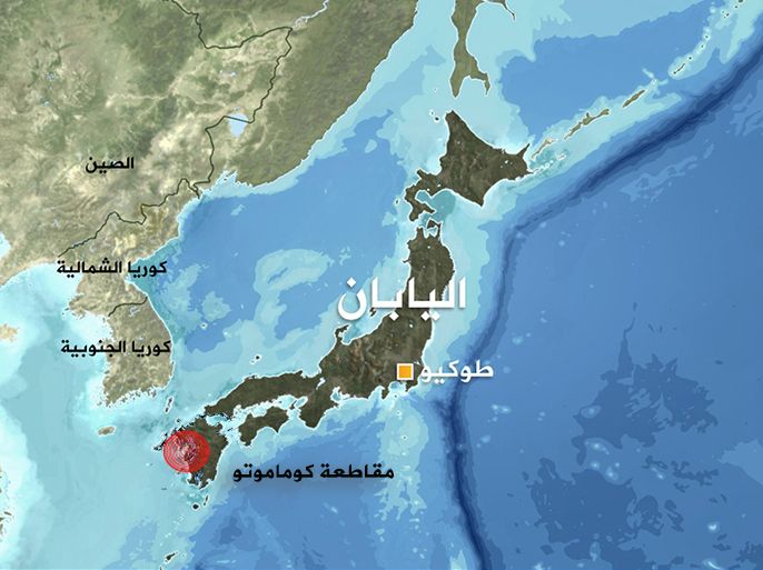 زلزال بقوة 6.4 بمقياس ريختر يضرب مقاطعة كوماموتو جنوب غرب اليابان