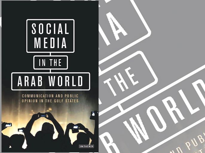 غلاف كتاب "وسائل التواصل الاجتماعي في العالم العربي.. "