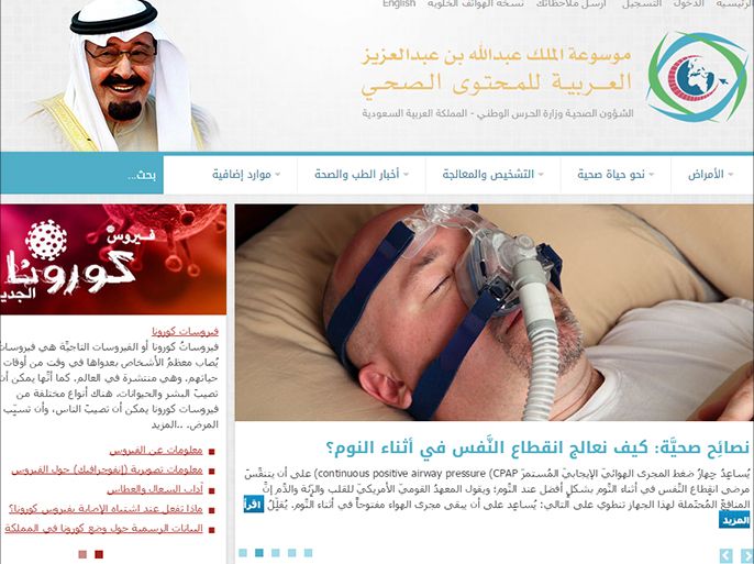 موقع موسوعة الملك عبدالله بن عبدالعزيز العربية للمحتوى الصحي
