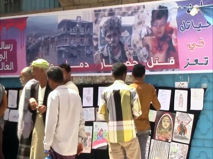 حملة شبابية باسم "لون حياتك" في تعز لإيصال رسالة للعالم مفادها أن المدينة تعاني من حصار الحوثيين / 00:00