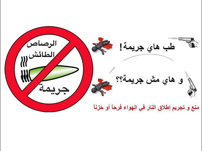 حملة في لبنان ضد إطلاق النار (مواقع التواصل