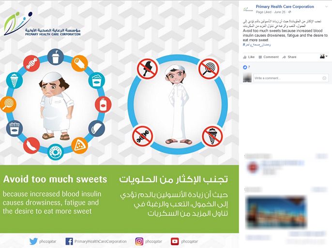 سنابشوت من صفحة مؤسسة الرعاية الصحية الاولية في قطر على الفيسبوك