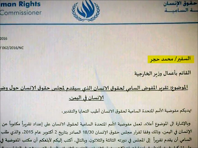صورة من الخطاب الذي أرسلته المفوضية السامية لحقوق الإنسان إلى الحوثي محمد حجر (الجزيرة)
