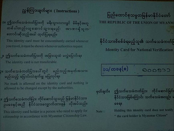 ‪حامل البطاقة الخضراء لا يعد مواطنا وعليه تقديم طلب الحصول على جنسية وفق قانون الهجرة في ميانمار‬ (الجزيرة)