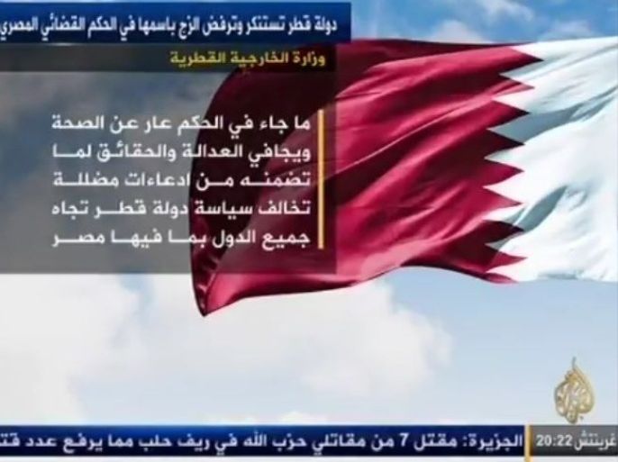 قطر تستنكر الزج باسم في الحكم الصادر عن محكمة جنايات القاهرة بشأن ما يعرف بقضية التخابر