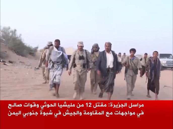 مقتل 12 من قوات الحوثي صالح بمواجهات مع الجيش والمقاومة بشبوة