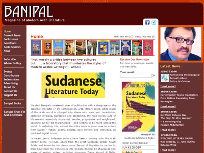 الادب السوداني - BANIPAL - Sudanese Literature Today