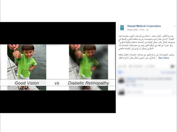 سنابشوت من صفحة مؤسسة حمد الطبية على الفيسبوك، تقارن بين الرؤية الطبيعية ورؤية الشخص الذي يعاني من اعتلال الشبكية السكري