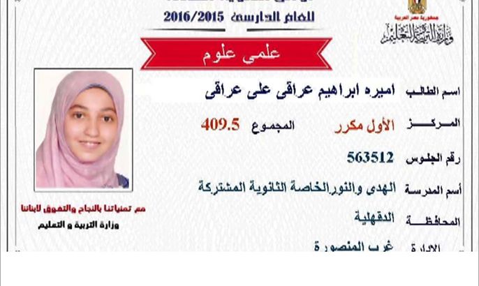 أميرة.. الأولى بالثانوية العامة بمصر رغم اعتقال والدها