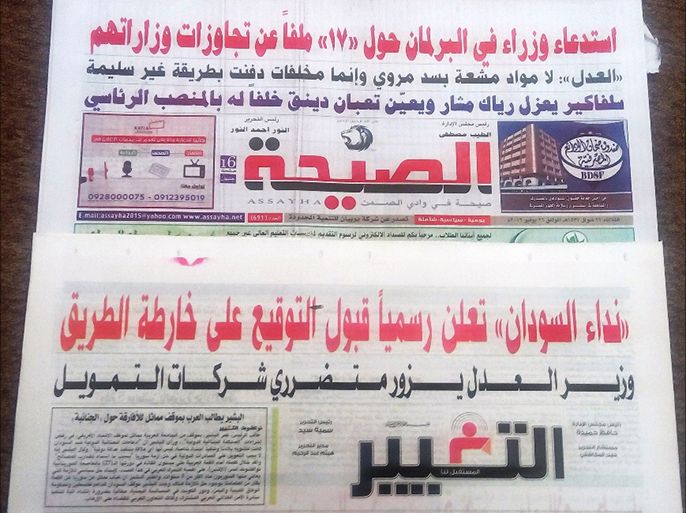 صحيفتا التغيير والصيحة المصادرتين في السودان