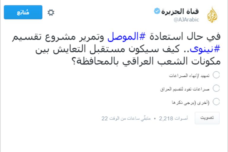 تصويت على حساب الجزيرة في تويتر في حال استعادة الموصل وتمرير مشروع تقسيم نينوى