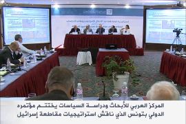 مؤتمر دولي بتونس يناقش إستراتيجيات مقاطعة إسرائيل