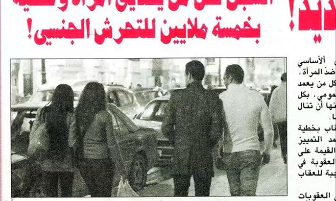 مشروع قانون ضد التحرش يثير جدلا في تونس