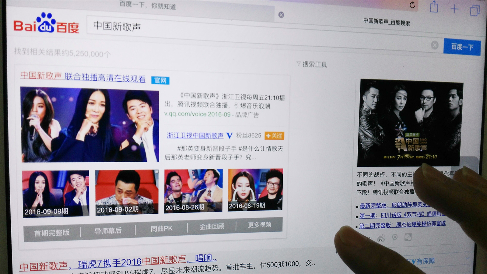 ‪البحث عن أخبار الفنانين الصينيين في محرك البحث الشهير بايدو‬  (الجزيرة)
