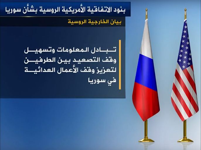 بنود الاتفاقيات الروسية الأيريكية بشأن سوريا