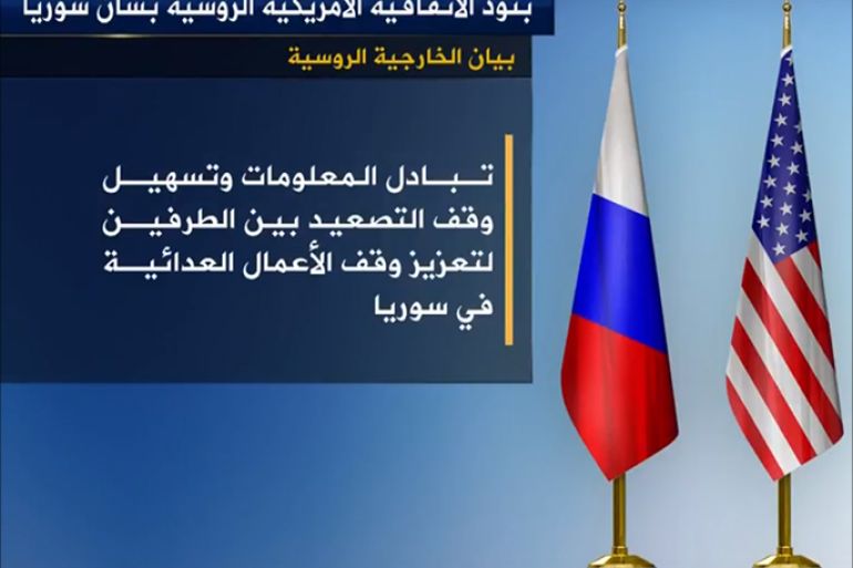 بنود الاتفاقيات الروسية الأيريكية بشأن سوريا