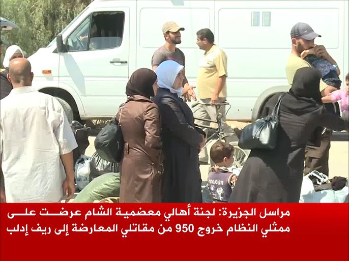 مراسل الجزيرة: لجنة أهالي معضمية الشام عرضت على ممثلي النظام خروج 950 من مقاتلي المعارضة إلى ريف إدلب