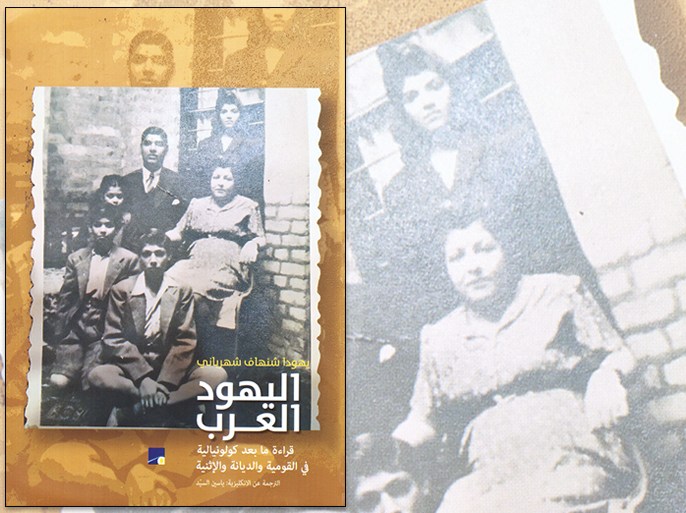غلاف كتاب اليهود العرب