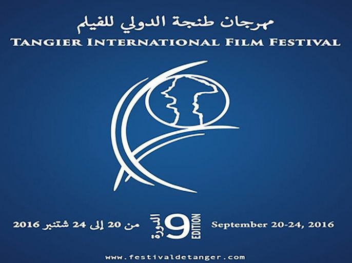 شعار مهرجان طنجة الدولي للفيلم