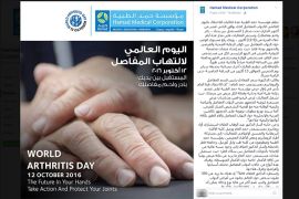 تحميل سنابشوت من صفحة مؤسسة حمد الطبية حول الايوم العالمي لالتهاب المفاصل