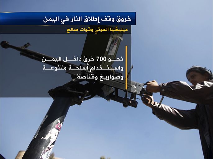 خرق وقف إطلاق النار من ميليشيا الحوثي وقوات صالح