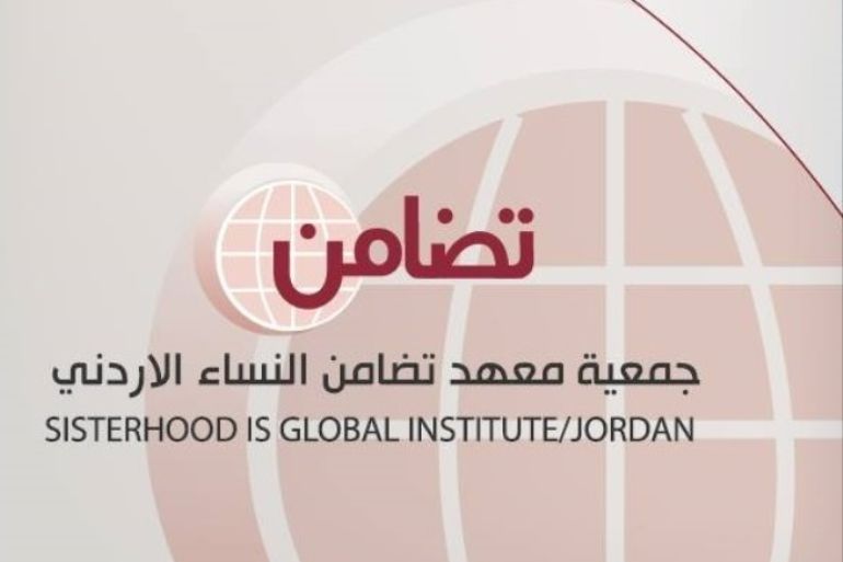 جمعية معهد تضامن النساء الأردني "تضامن، المصدر: صفحتها على الفيسبوك