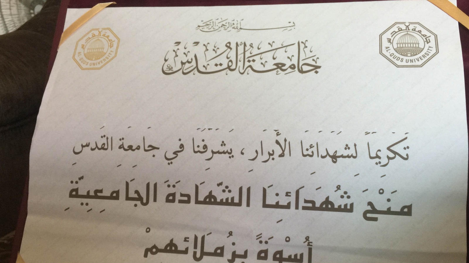 جامعة القدس منحت الشهيد مهند الحلبي شهادة جامعية رمزية (الجزيرة نت)