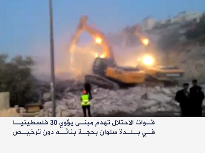 قوات الاحتلال تهدم مبنى يؤوي 30 فلسطينيا في بلدة سلوان بحجة بنائه دون ترخيص