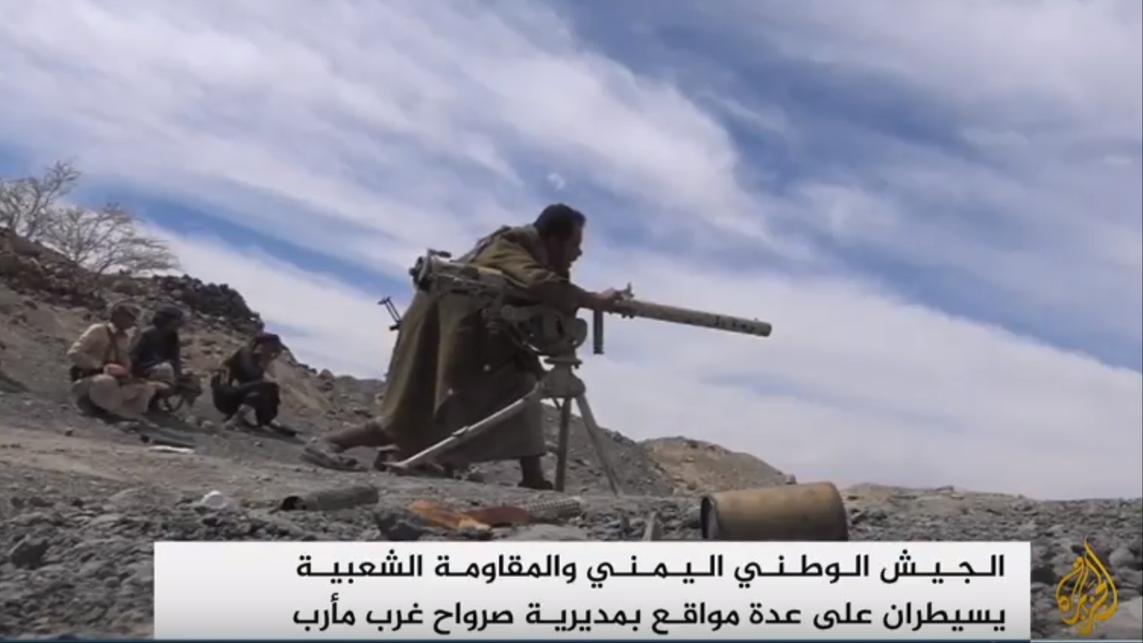 ‪الجيش اليمني والمقاومة شنا هجوما معاكسا على الحوثيين في مأرب‬ (الجزيرة)
