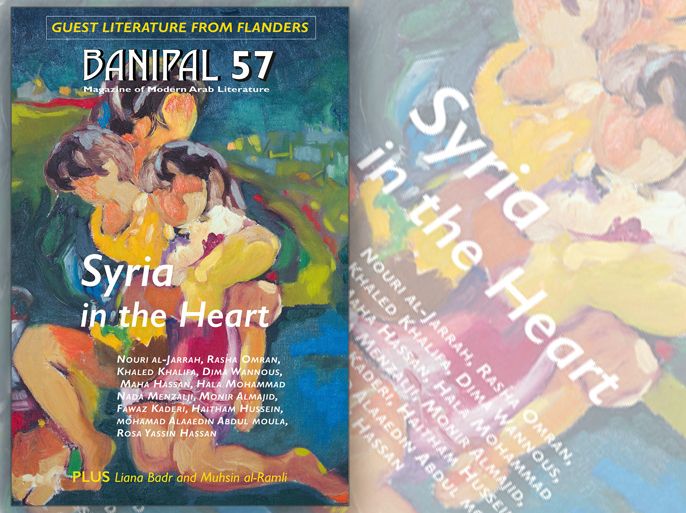 غلاف العدد الجديد من بانيبال - سوريا في القلب
