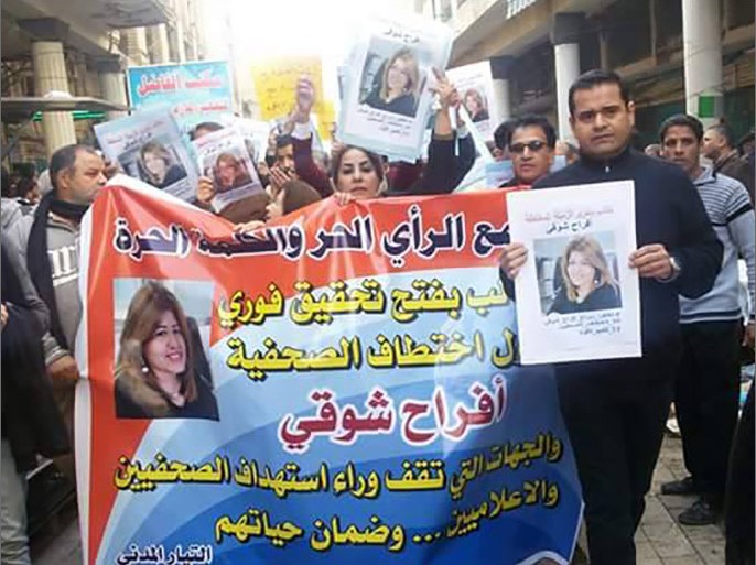 وقفة احتجاجية نظمها في شارع المتنبي ببغداد صحفيون عراقيون استنكارا لاختطاف أفراح شوقي