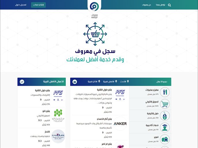 موقع معروف الحكومي للتعريف بالمتاجر الإلكترونية السعودية