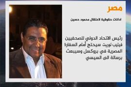 إدانات عربية ودولية لاعتقال الزميل محمود حسين