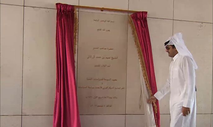أمير قطر يفتتح معهد الدوحة للدراسات العليا