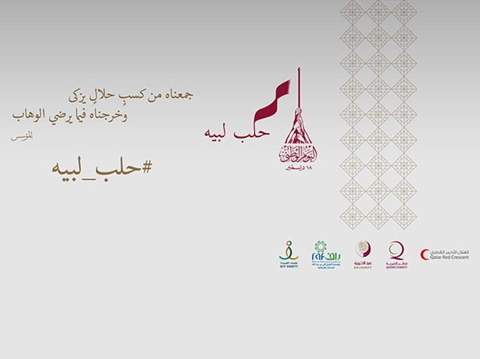 الموسوعة - شعار حملة حلب لبه