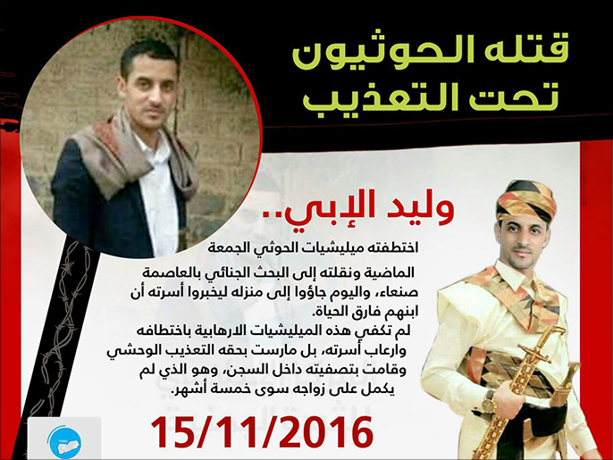 ‪منشور عن اليمني وليد الإبي اختطفه الحوثيون بصنعاء وقتلوه برصاصة في رأسه خلال التحقيق معه‬ (الجزيرة)