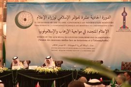 الدورة الحادية عشرة للمؤتمر الإسلامي لوزراء الإعلام
