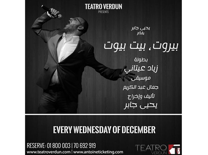 ملصق المسرحية اللبنانية (بيروت بيت بيوت) للكاتب والمخرج المسرحي يحيى جابر.المصدر: صفحة الفرقة المسرحية على فيسبوك