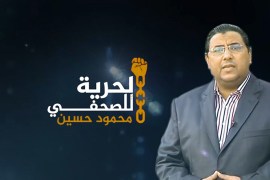 الحرية للصحفي محمود حسين