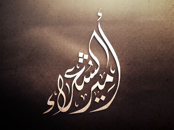انطلاق الموسم السابع لأمير الشعراء بمقابلة المرشحين - تعليم