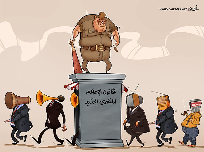الرسم بعنوان: قانون الإعلام الجديد بمص