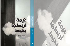 غلاف كتاب غيمة أربطها بخيط للكاتب اللبناني عبده وازن
