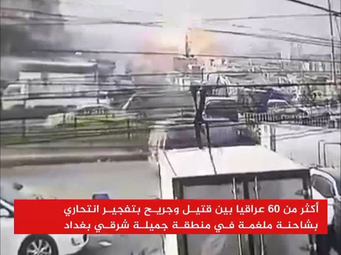 انفجار في حي الصدر ببغداد